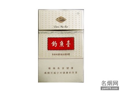 钓鱼台(金)香烟价格表（多少钱一包）